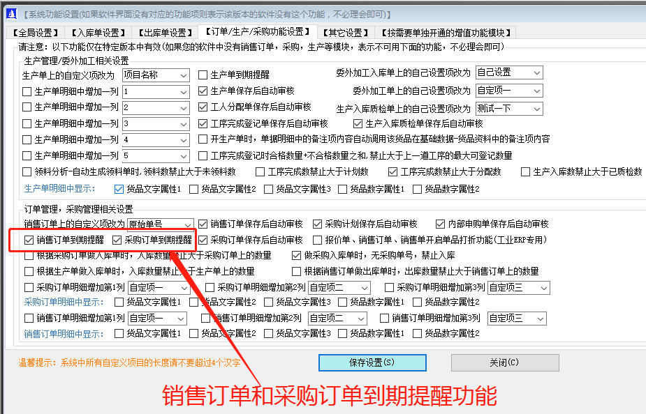 客戶(hù)銷(xiāo)售訂單和采購訂單交貨日期到期提醒功能_生產(chǎn)ERP系統軟件