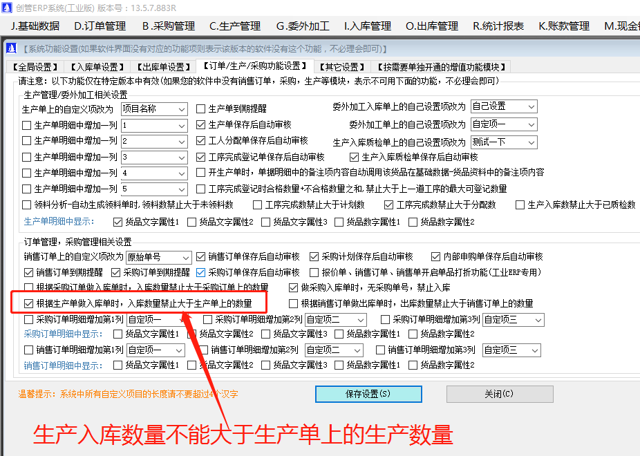 生產(chǎn)入庫單數量禁止大于生產(chǎn)單生產(chǎn)數量_erp管理系統軟件下載