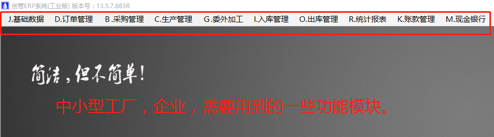 中小型規模生產(chǎn)制造加工廠(chǎng)企業(yè)管理ERP軟件系統需要用到哪些功能模塊