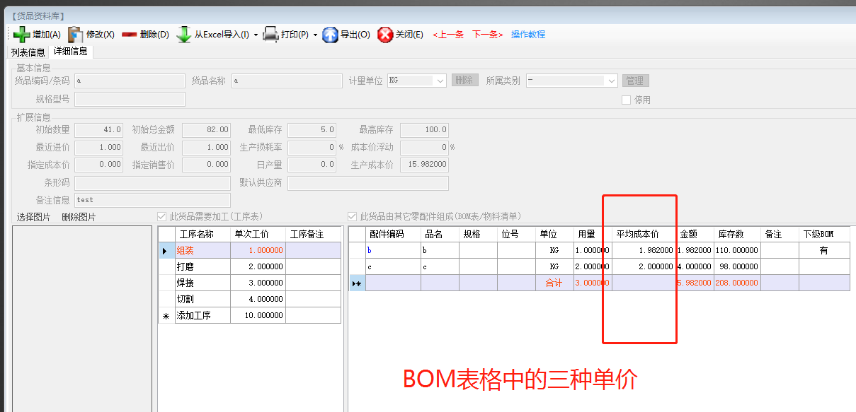 產(chǎn)品BOM表格中的最近入庫價(jià)_庫存平均價(jià)_指定成本價(jià)在ERP管理系統軟件中的區別