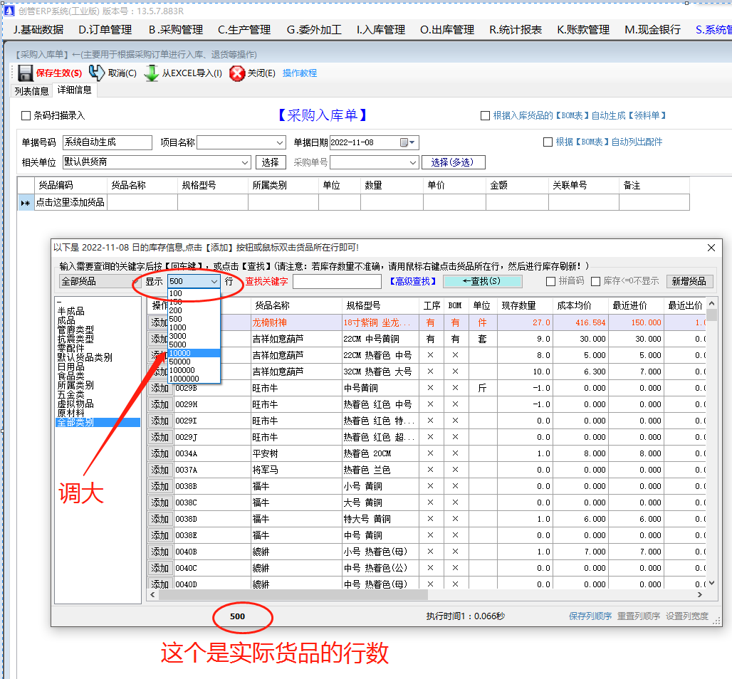 產(chǎn)商貨品選擇界面顯示行數調整設置操作方法_企業(yè)生產(chǎn)erp管理系統軟件免費下載