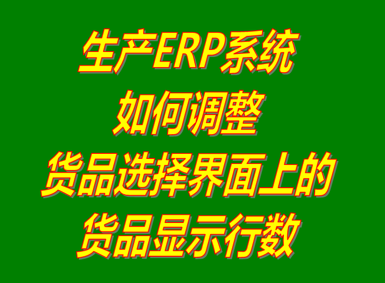 erp系統下載,erp軟件下載,erp管理系統免費下載,erp管理軟件免費下載