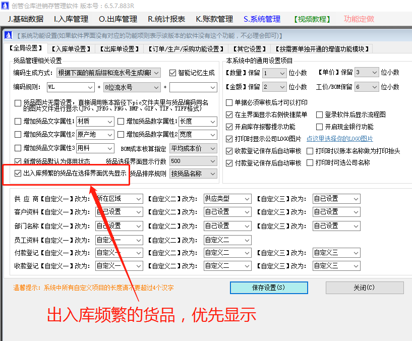 出入庫比較頻繁的貨商產(chǎn)品在選擇界面上優(yōu)先顯示_加工廠(chǎng)erp生產(chǎn)管理系統軟件免費下載