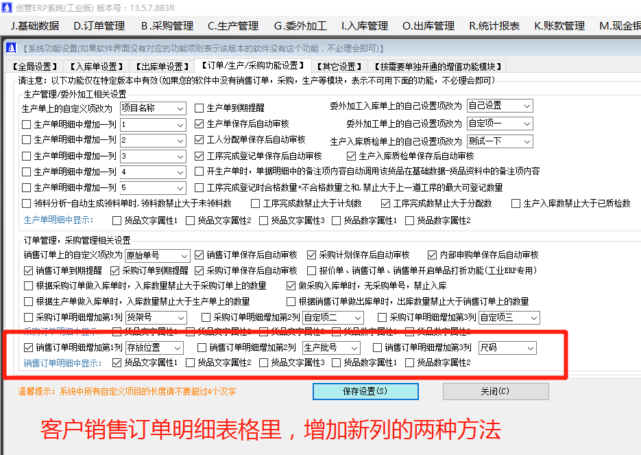 客戶(hù)銷(xiāo)售訂單詳細明細信息里增加新列的兩種方法介紹_企業(yè)生產(chǎn)管理erp下載