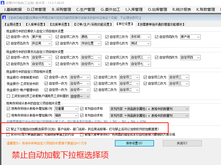 禁止下拉框自動(dòng)加載選擇項_提升高ERP軟件運行速度_加工廠(chǎng)生產(chǎn)管理系統免費下載