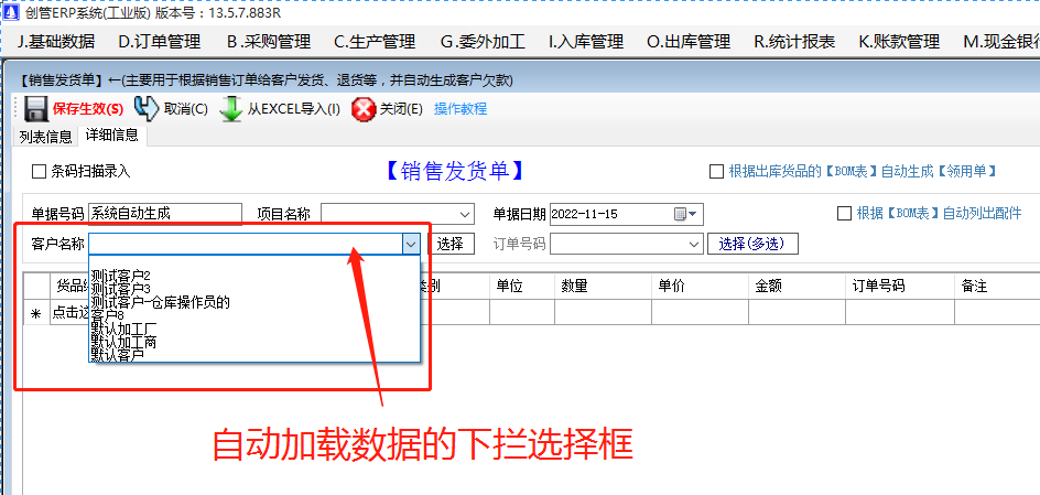 禁止下拉框自動(dòng)加載選擇項_提升高ERP軟件運行速度_加工廠(chǎng)生產(chǎn)管理系統免費下載
