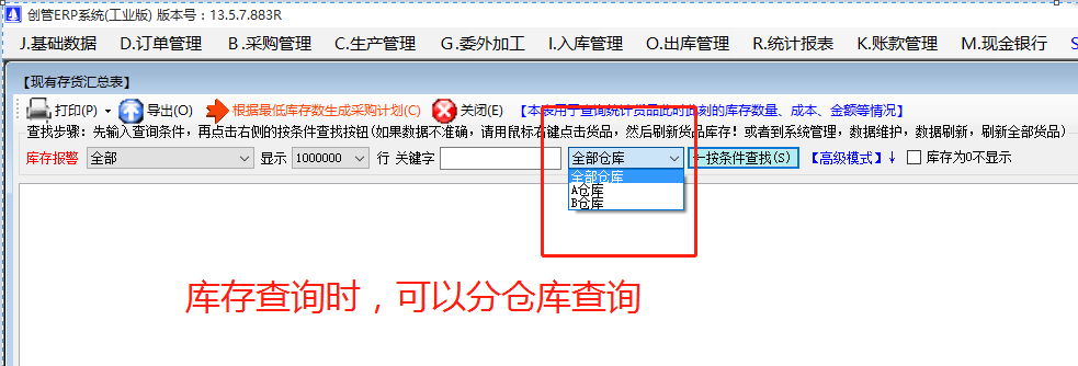 多批次號多倉庫位多尺碼型號顏色的開(kāi)啟方法步驟介紹_erp管理系統軟件下載