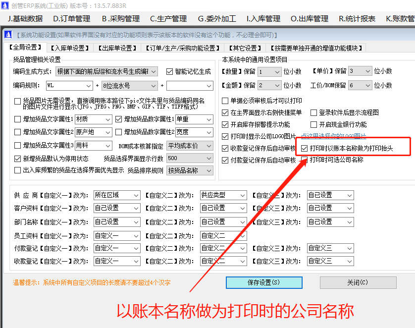 以賬本帳套名稱(chēng)做為公司抬頭打印的功能代理記賬模式_erp管理軟件系統下載