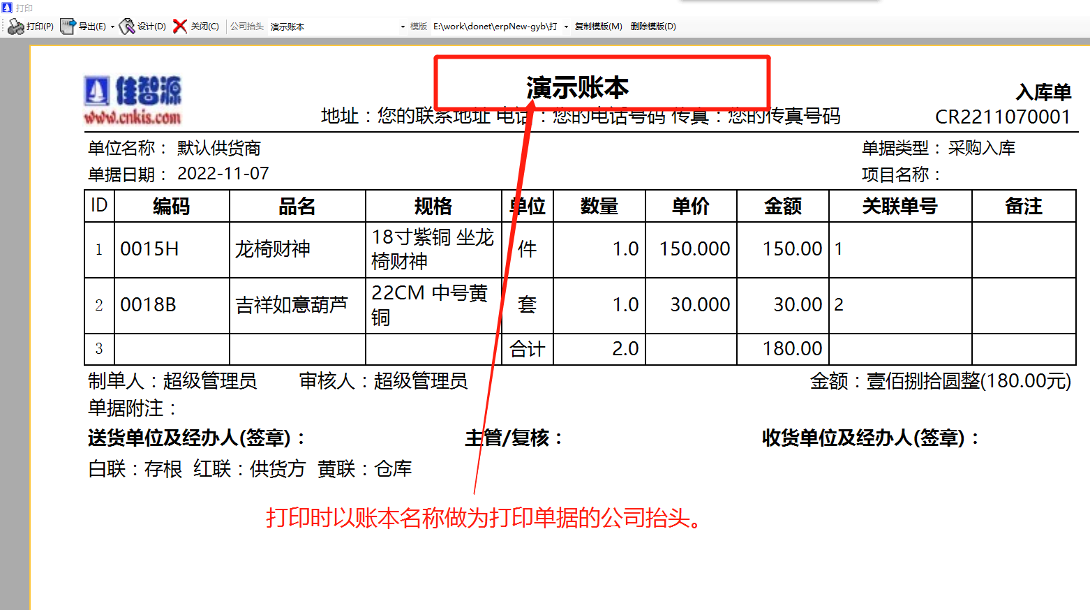 以賬本帳套名稱(chēng)做為公司抬頭打印的功能代理記賬模式_erp管理軟件系統下載
