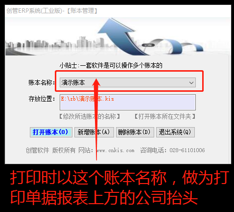以賬本帳套名稱(chēng)做為公司抬頭打印的功能代理記賬模式_erp管理軟件系統下載