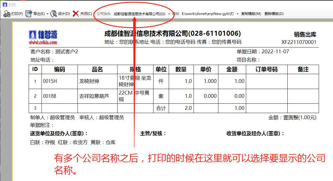 OEM多品牌貼牌模式_打印時(shí)可以選擇公司名稱(chēng)抬頭功能_erp管理軟件系統下載