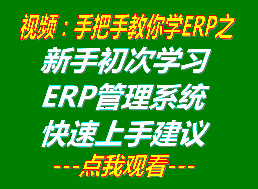 免費版erp系統下載,免費版erp軟件下載,erp系統免費版下載,erp軟件免費版下載