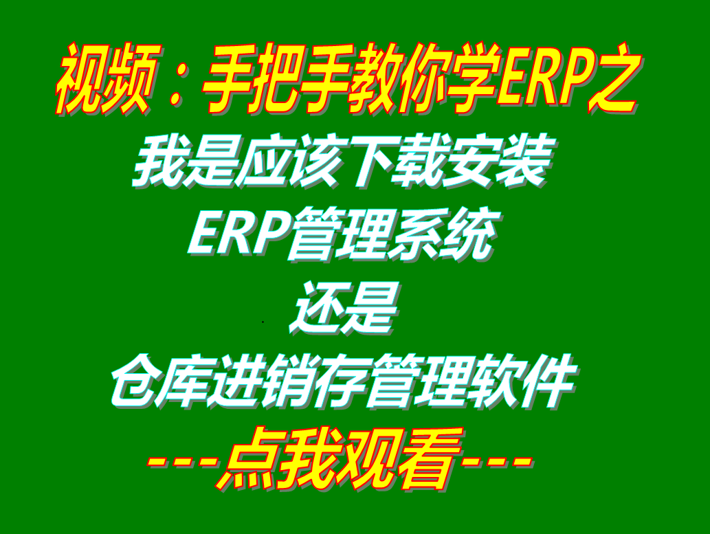 庫存管理軟件,庫存管理系統,免費庫存管理軟件下載,免費庫存管理系統下載