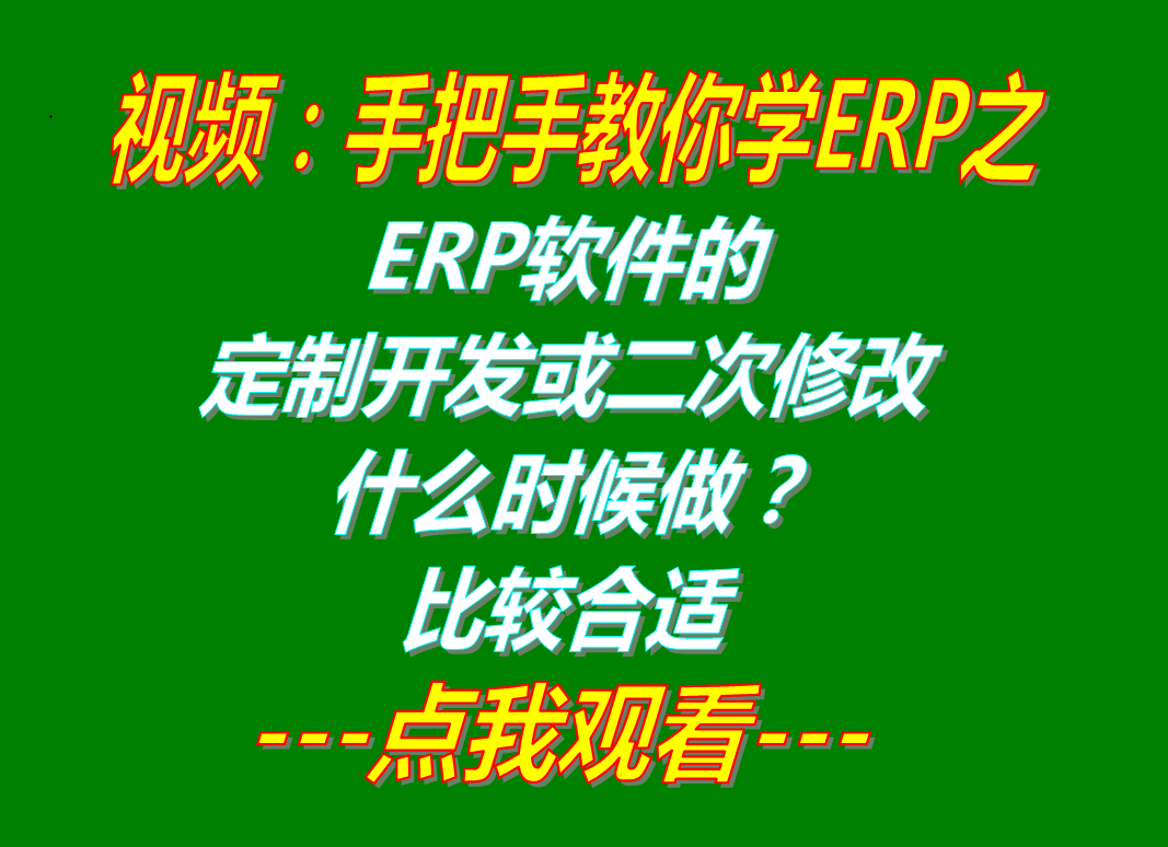 企業(yè)ERP管理軟件,企業(yè)ERP管理系統,erp企業(yè)管理軟件,erp企業(yè)管理系統