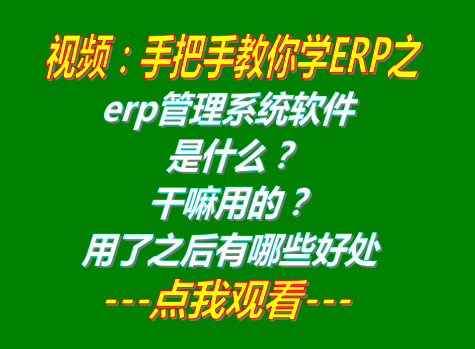 erp管理系統下載,erp管理軟件下載,erp管理系統免費版下載,erp管理軟件免費版下載