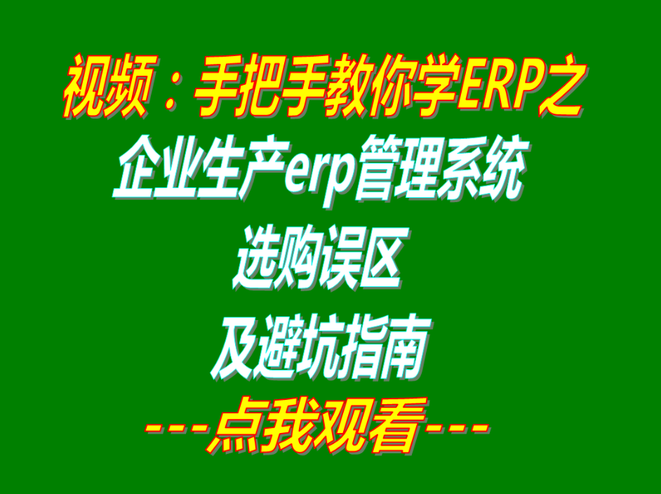 erp管理系統,erp管理軟件,生產(chǎn)管理軟件,生產(chǎn)管理系統