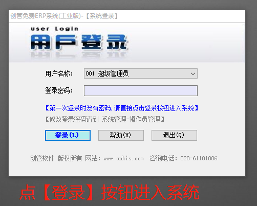 erp軟件系統登錄