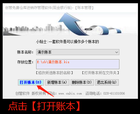 倉庫進(jìn)銷(xiāo)存軟件打開(kāi)賬本