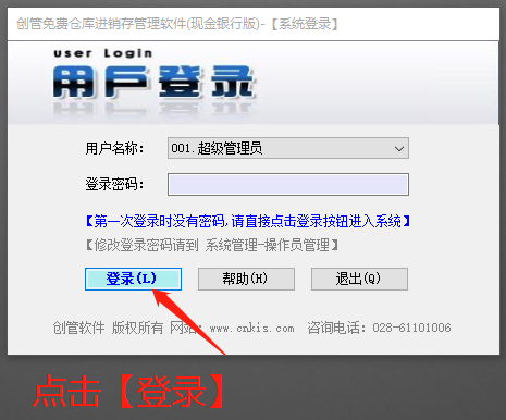 登錄倉庫進(jìn)銷(xiāo)存管理系統軟件