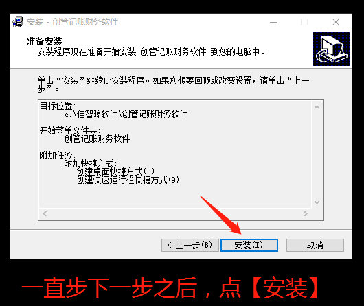 財務(wù)記帳軟件點(diǎn)安裝