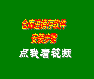 免費進(jìn)銷(xiāo)存,進(jìn)銷(xiāo)存軟件,倉庫管理軟件,倉庫管理系統