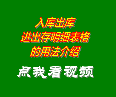 出入庫管理軟件,出入庫管理系統,進(jìn)銷(xiāo)存,倉庫管理