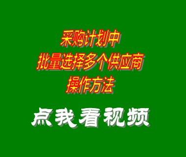 采購管理系統,采購管理軟件,企業(yè)管理系統,企業(yè)管理軟件