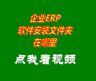 企業(yè)erp,erp軟件下載,erp系統下載,制造業(yè)erp