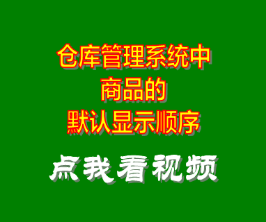 倉庫管理系統,倉庫管理軟件,庫房管理軟件,庫房管理系統