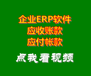 企業(yè)erp系統,企業(yè)erp軟件,企業(yè)管理軟件,企業(yè)管理軟件