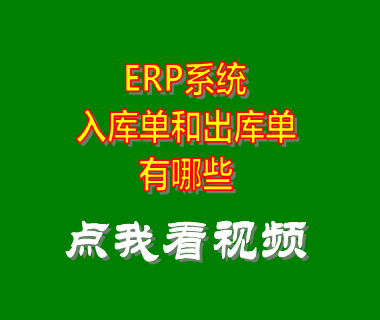 ERP系統下載,ERP軟件下載,ERP管理系統,ERP管理軟件
