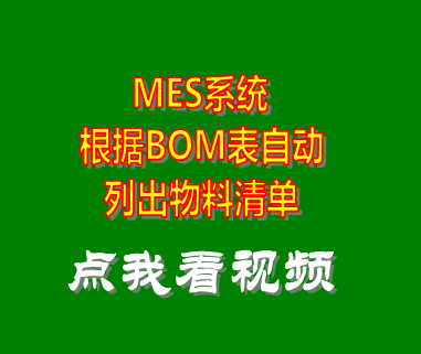 mes系統,bom表,企業(yè)oa,企業(yè)erp
