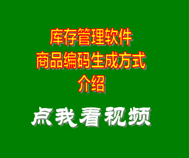 庫存管理軟件,出入庫管理軟件,倉庫管理系統,倉庫管理軟件
