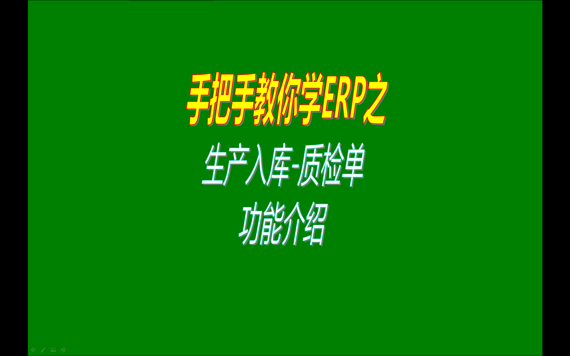 什么是工廠(chǎng)生產(chǎn)入庫質(zhì)量檢測檢驗單據