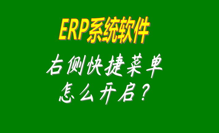 erp系統,erp系統軟件,erp系統下載,erp系統軟件下載,erp系統免費下載,erp系統免費版,erp系統下載地址,erp系統多少錢(qián)一套