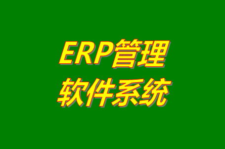 馬幫erp系統軟件功能怎么樣？好不好用？有沒有免費版下載？