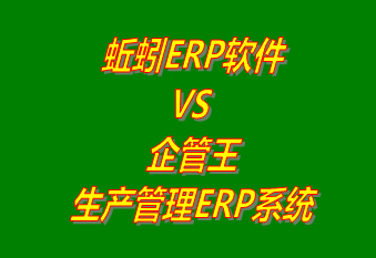 工廠(chǎng)管理,ERP,生產(chǎn)管理,企管王