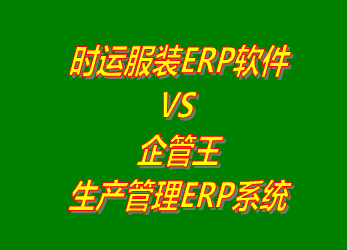 企管王,生產(chǎn)管理,ERP,工廠(chǎng)管理,系統下載