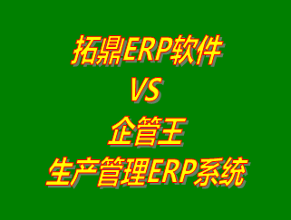 企管王,生產(chǎn)管理,ERP,工廠(chǎng)管理,系統下載