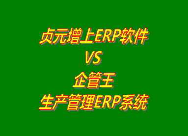 企管王,生產(chǎn)管理,ERP,工廠(chǎng)管理,下載
