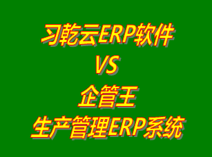 企管王,生產(chǎn)管理,ERP,工廠(chǎng)管理,軟件下載