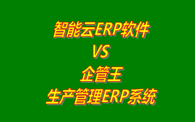 企管王,生產(chǎn)管理,ERP,工廠(chǎng)管理,下載