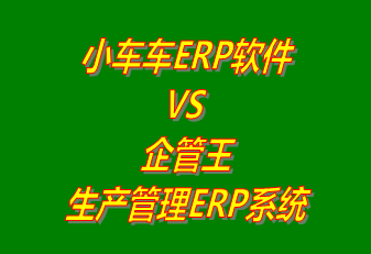 企管王,生產(chǎn)管理,ERP,工廠(chǎng)管理,軟件下載