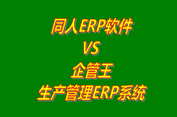 工廠(chǎng)管理,ERP,生產(chǎn)管理,企管王