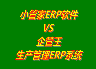 工廠(chǎng)管理,ERP,生產(chǎn)管理,企管王
