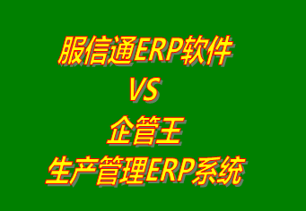 工廠(chǎng)管理,ERP,生產(chǎn)管理,企管王