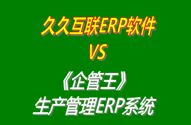 工廠(chǎng)管理,ERP,生產(chǎn)管理,企管王