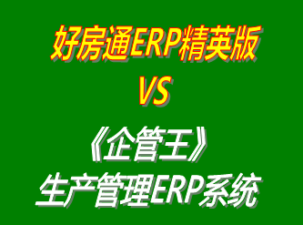 工廠(chǎng)管理,ERP,生產(chǎn)管理,企管王