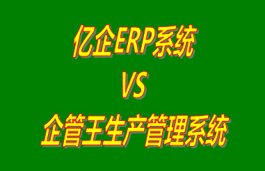 生產(chǎn)管理系統免費版,免費版的生產(chǎn)管理系統,生產(chǎn)管理系統軟件,生產(chǎn)管理系統有哪些