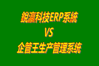 生產(chǎn)erp,工廠(chǎng)erp,生產(chǎn)軟件,工廠(chǎng)管理軟件